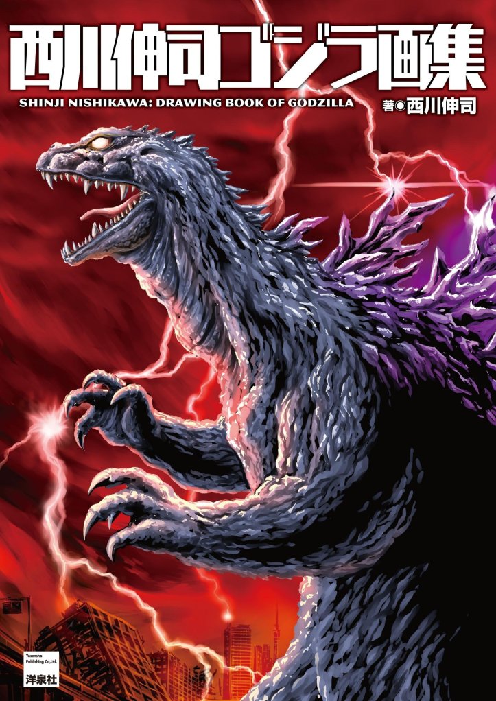 shinji nishikawa godzilla illustrated collection
